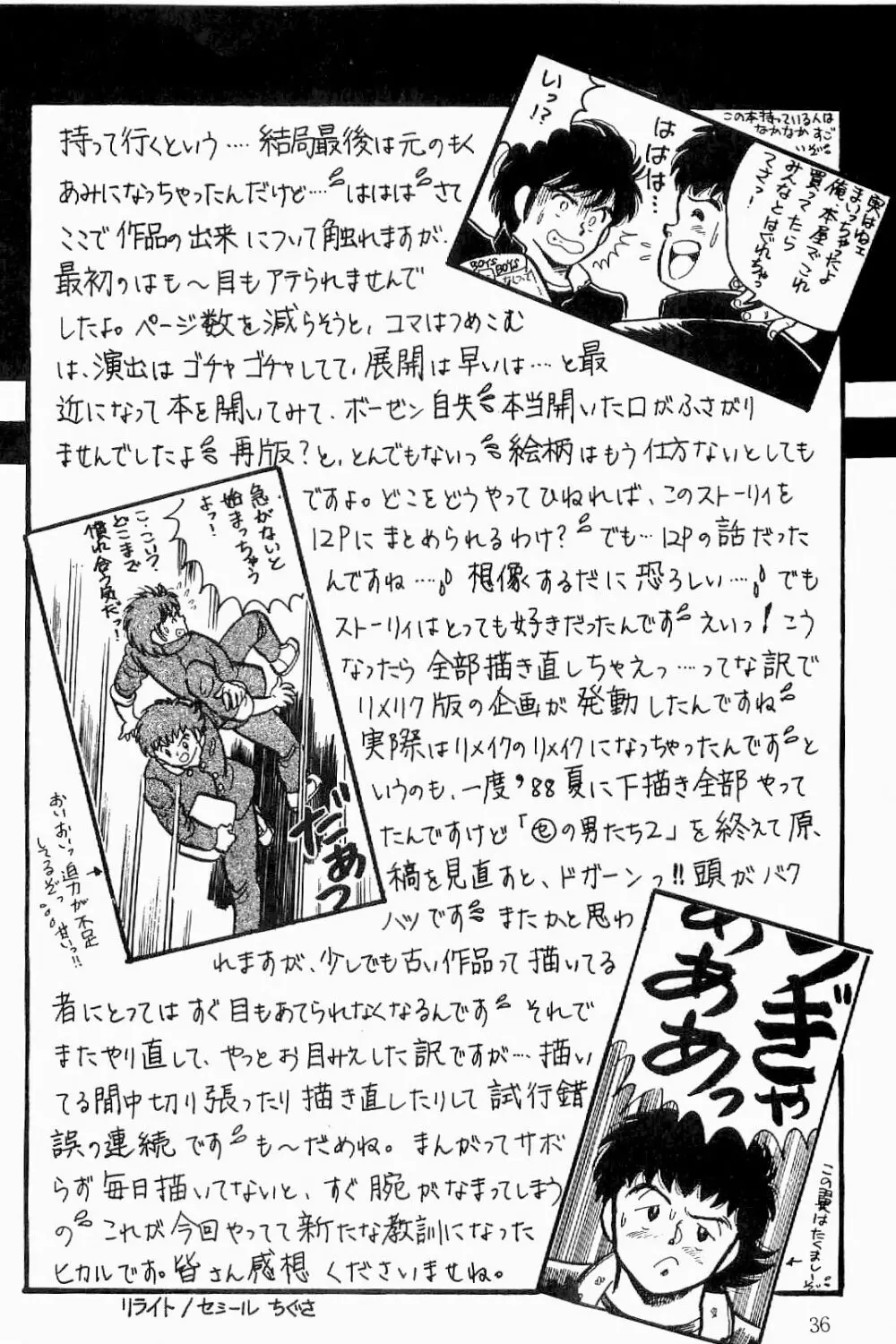 BOYS BOYS リメイク版 Page.37