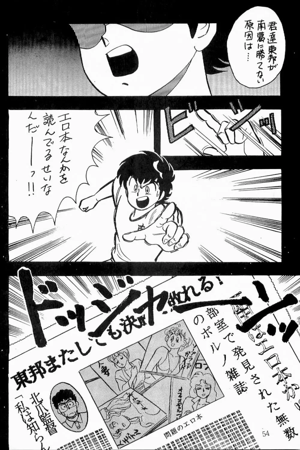 BOYS BOYS リメイク版 Page.55