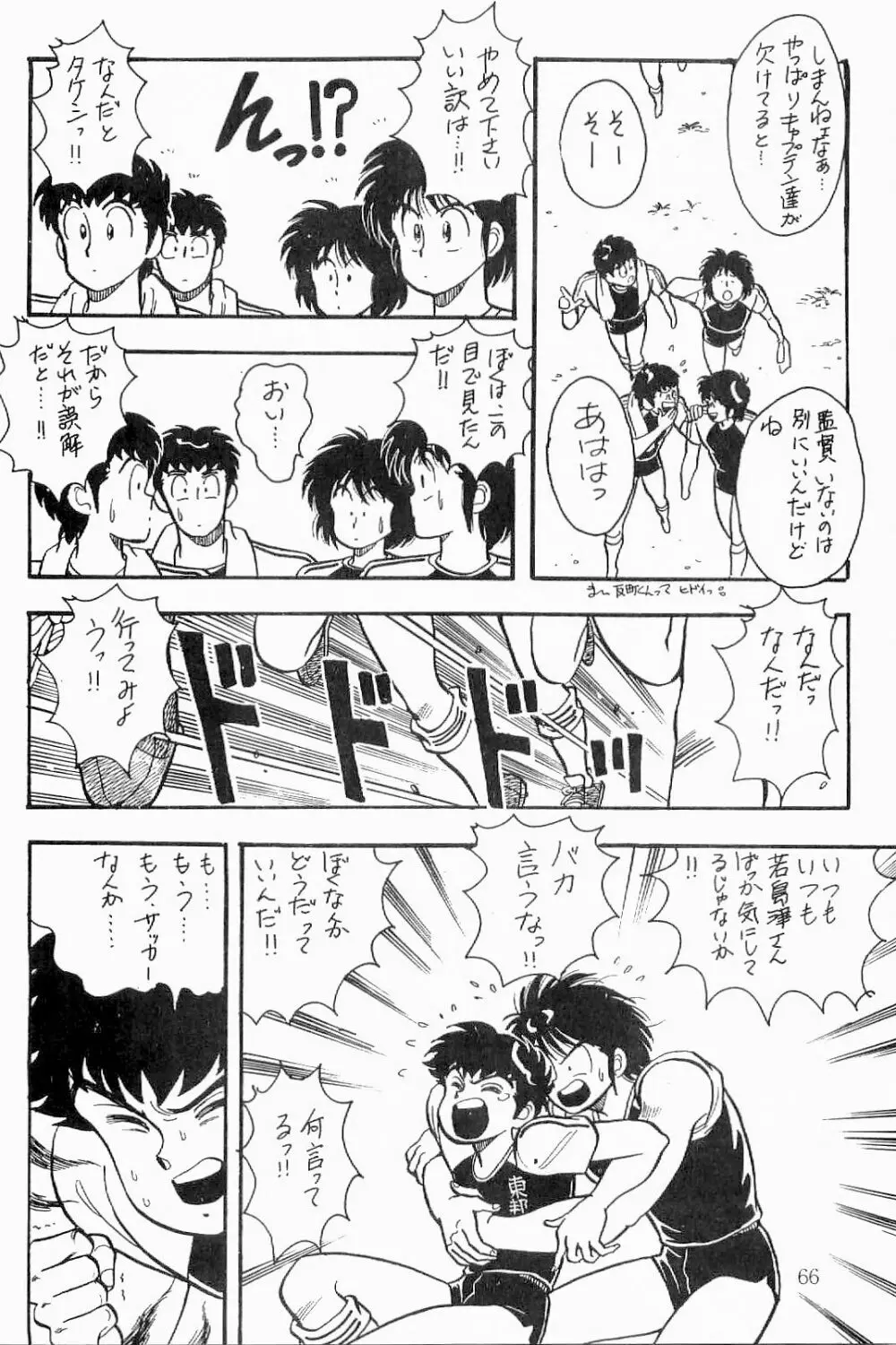 BOYS BOYS リメイク版 Page.67