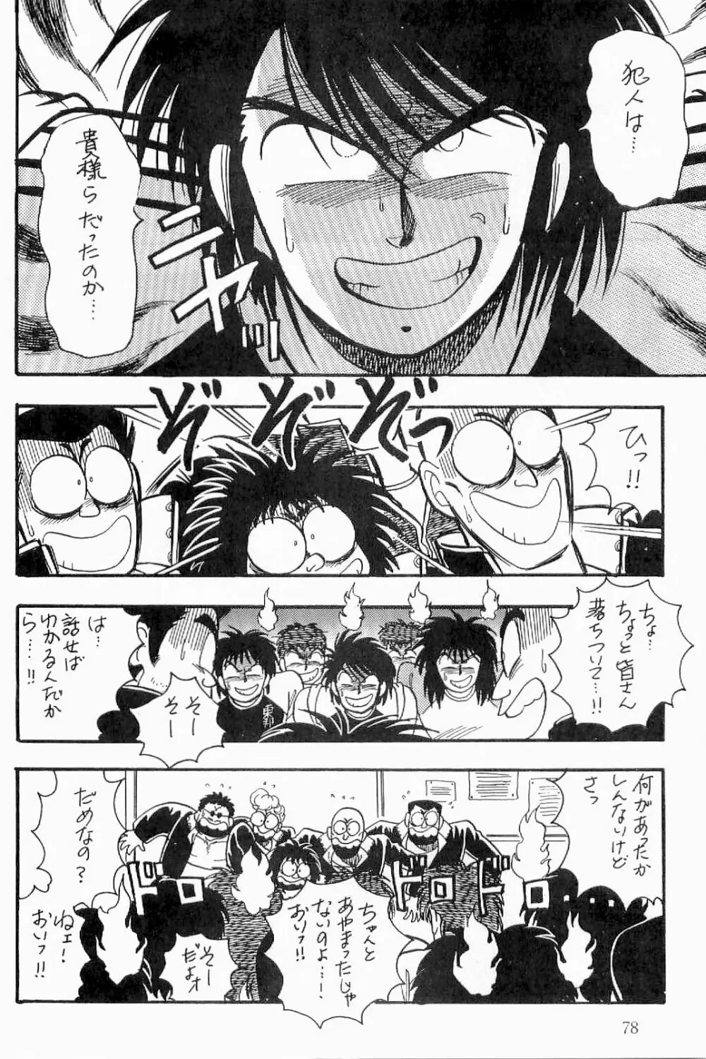 BOYS BOYS リメイク版 Page.79