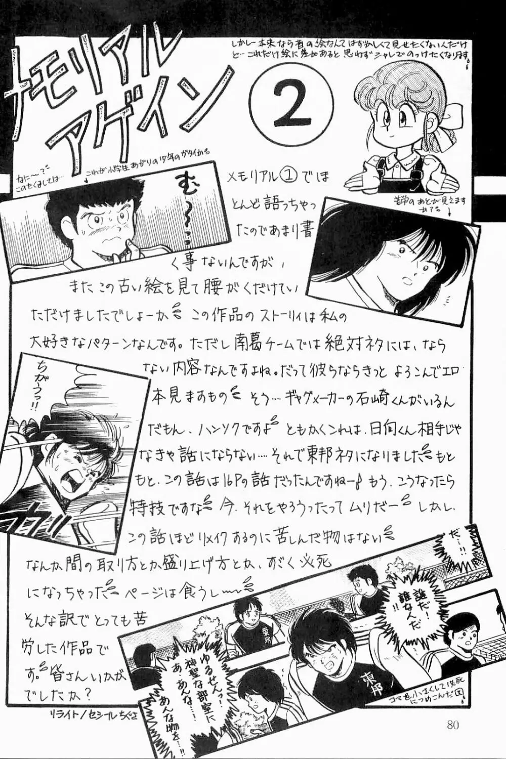 BOYS BOYS リメイク版 Page.81