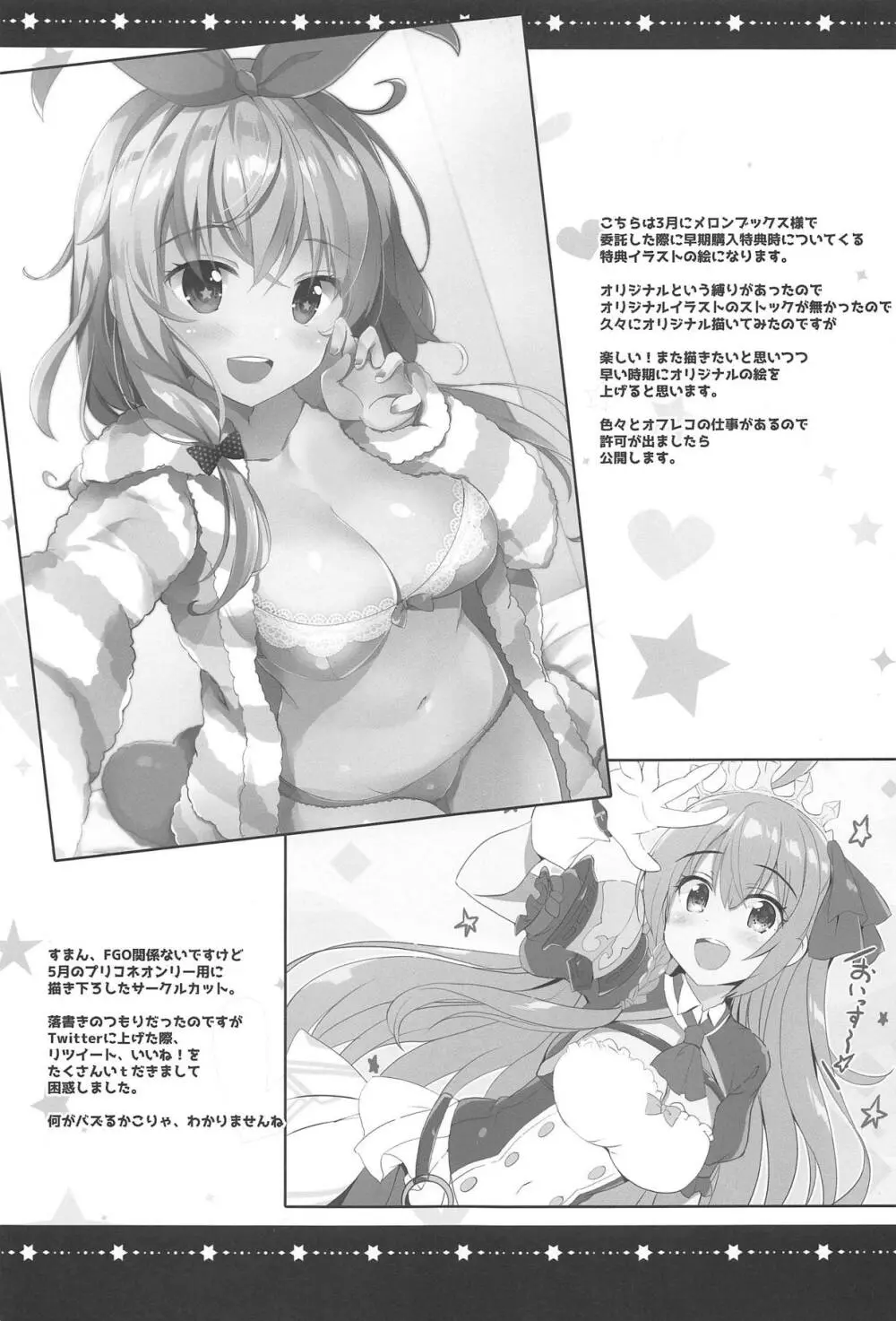 とぉ～ってもかわいイリヤ 2wei Page.14