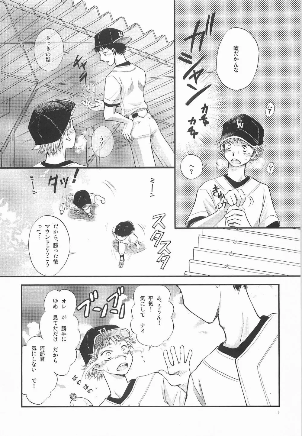 一瞬 ～またたくときのあいだ～ Page.10