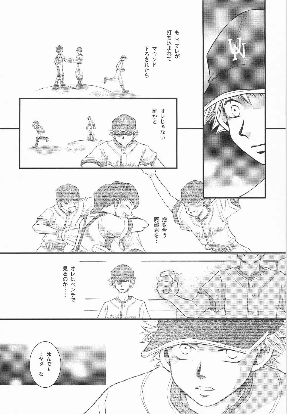 一瞬 ～またたくときのあいだ～ Page.16