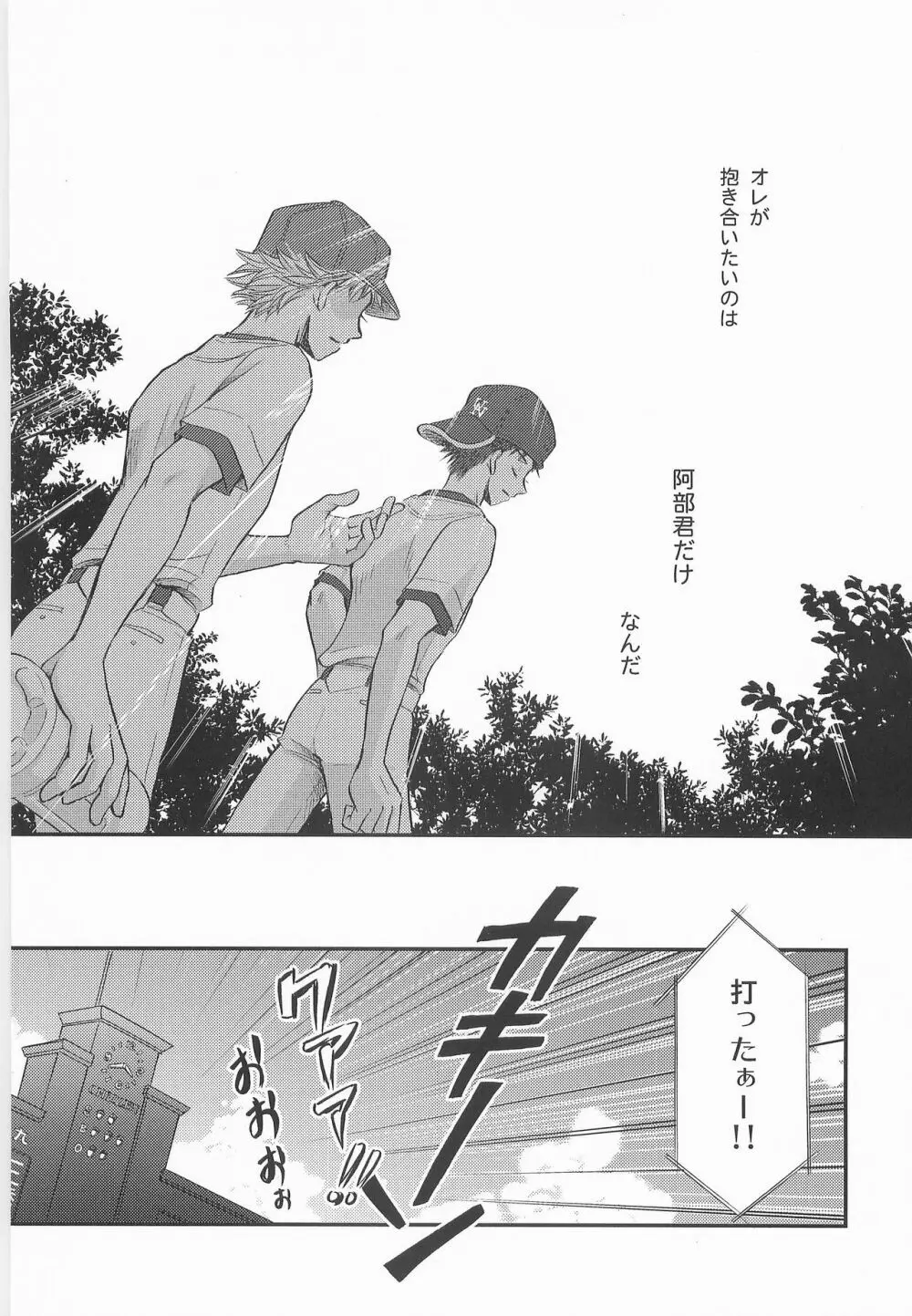 一瞬 ～またたくときのあいだ～ Page.19