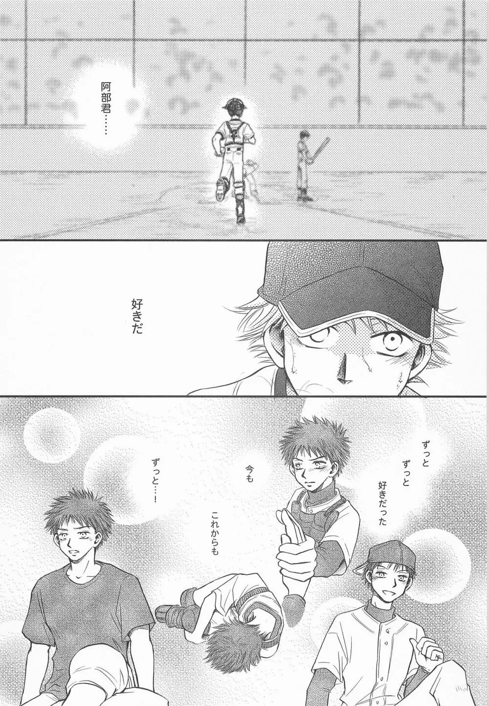 一瞬 ～またたくときのあいだ～ Page.22