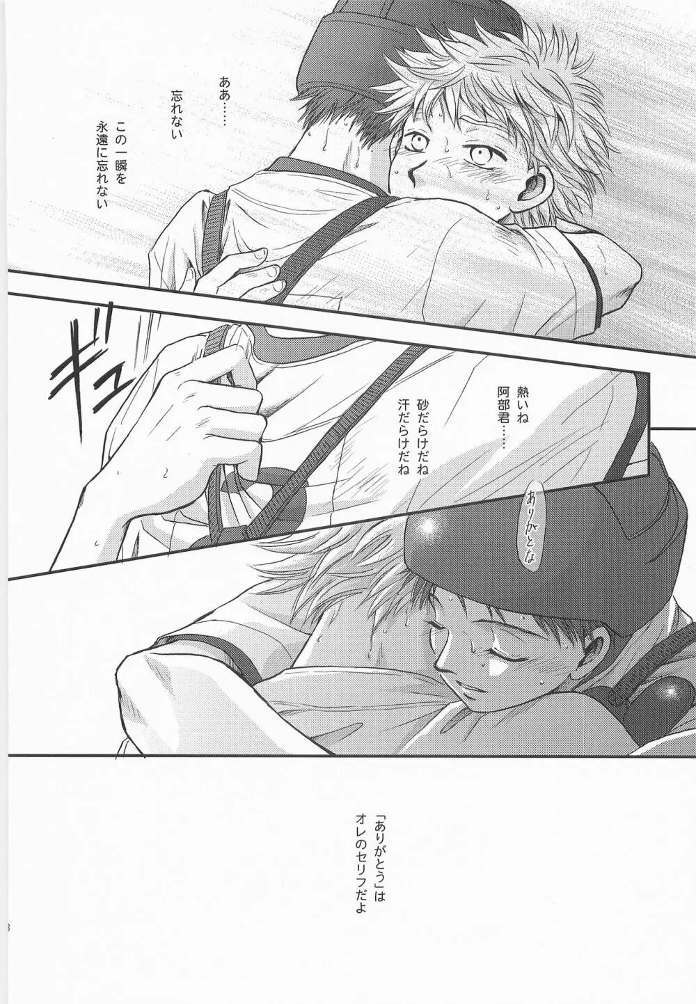 一瞬 ～またたくときのあいだ～ Page.27