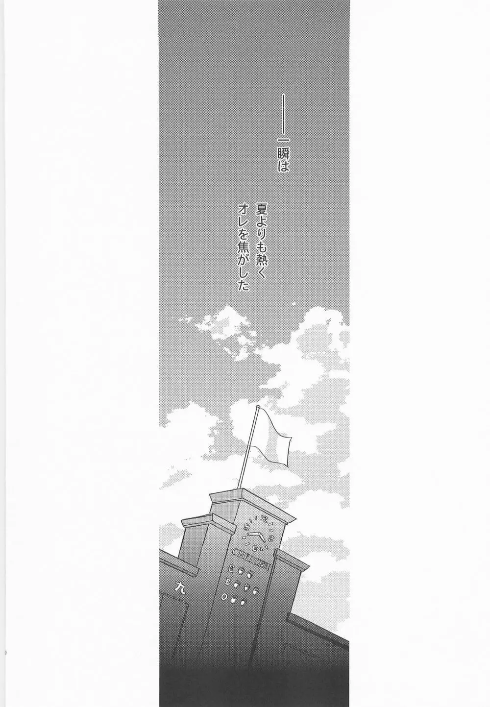 一瞬 ～またたくときのあいだ～ Page.29