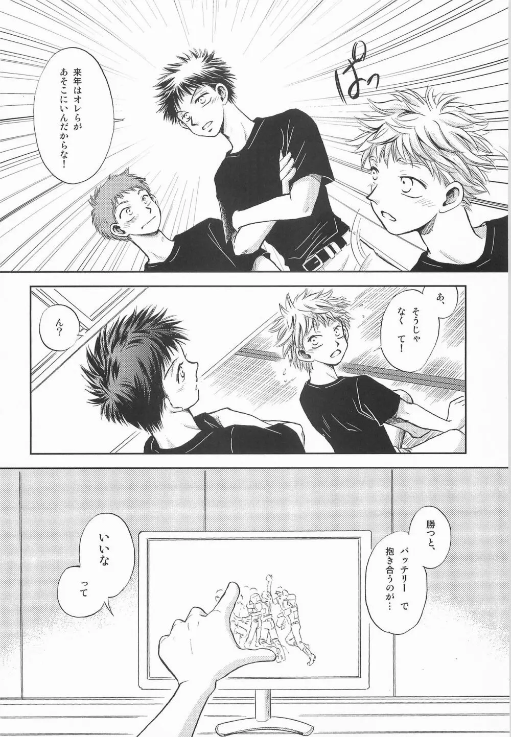 一瞬 ～またたくときのあいだ～ Page.6