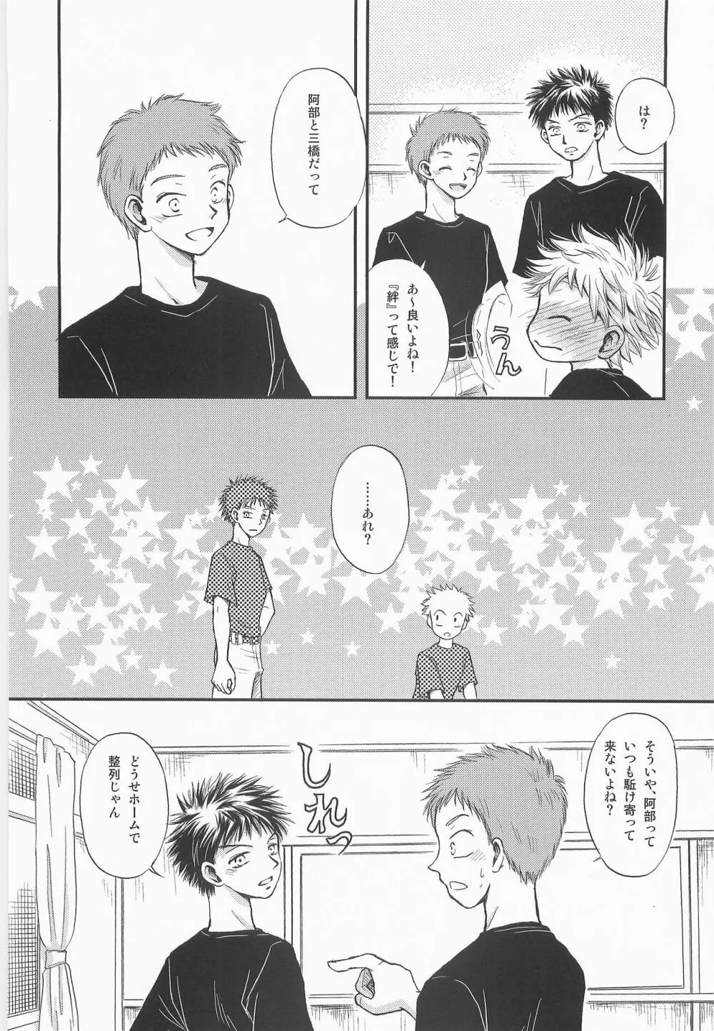 一瞬 ～またたくときのあいだ～ Page.7