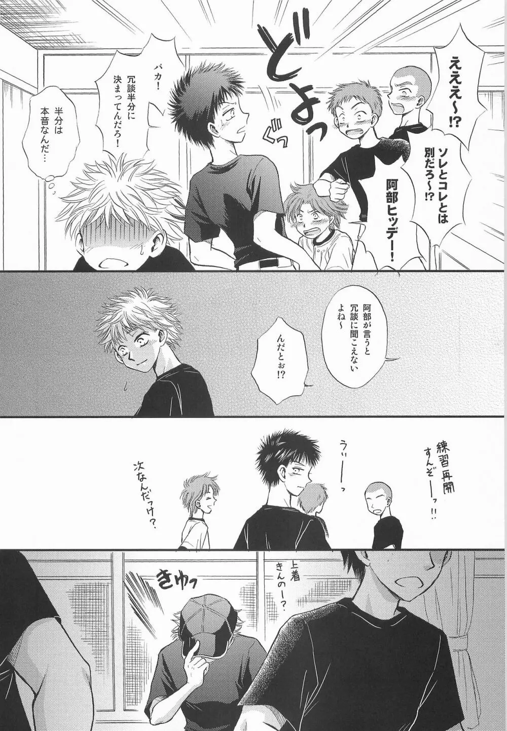 一瞬 ～またたくときのあいだ～ Page.8