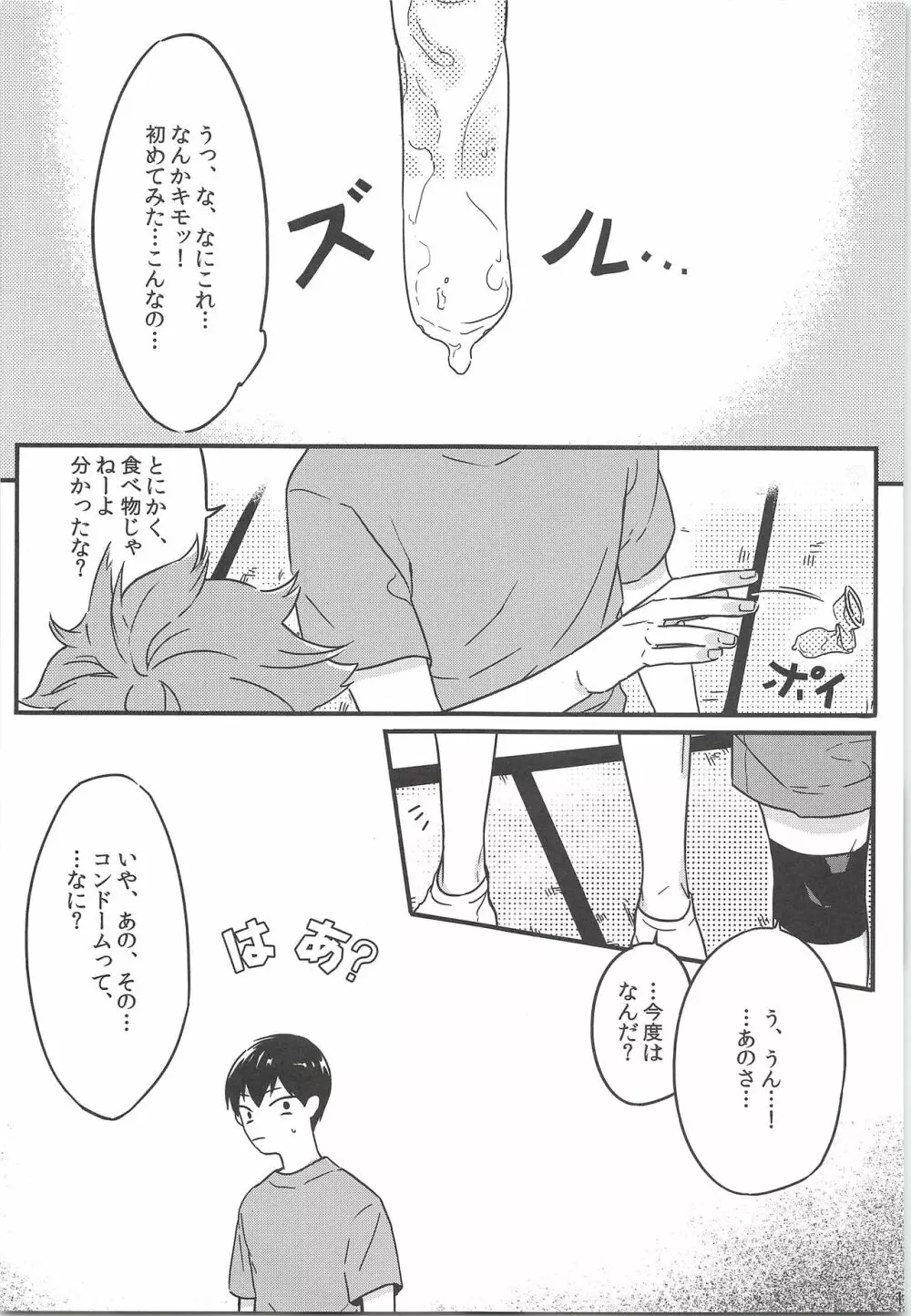 正しいゴムの使い方 Page.12