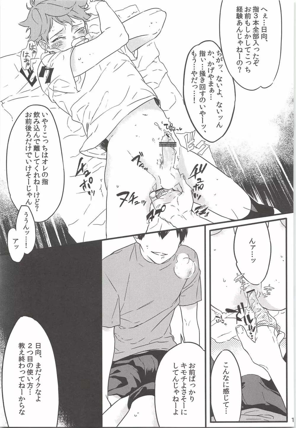 正しいゴムの使い方 Page.18