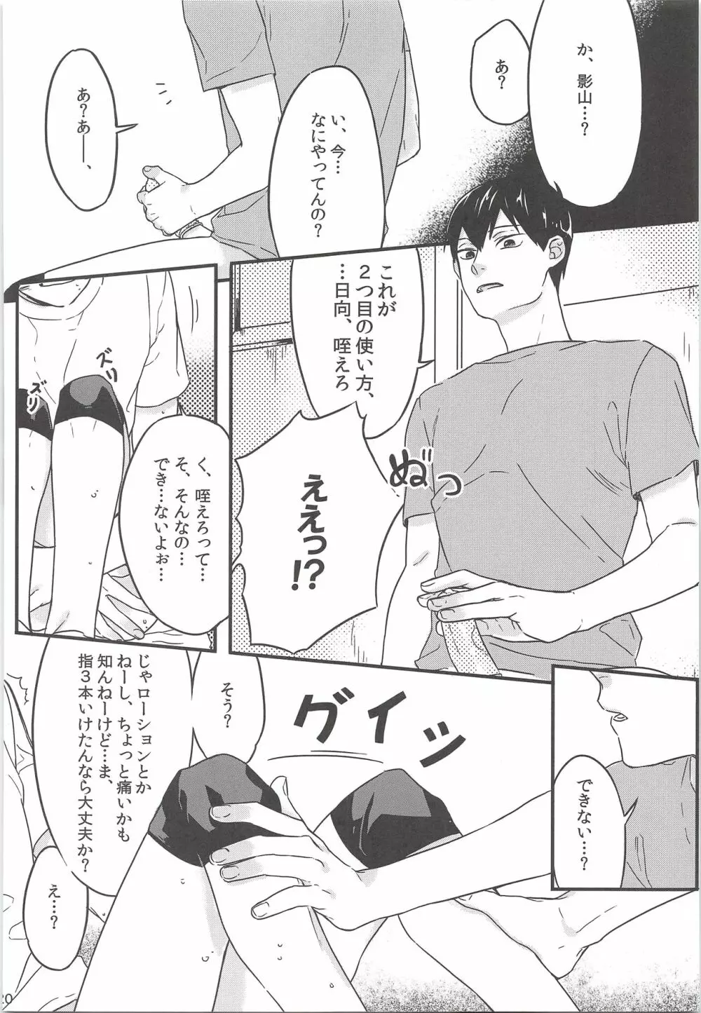 正しいゴムの使い方 Page.19