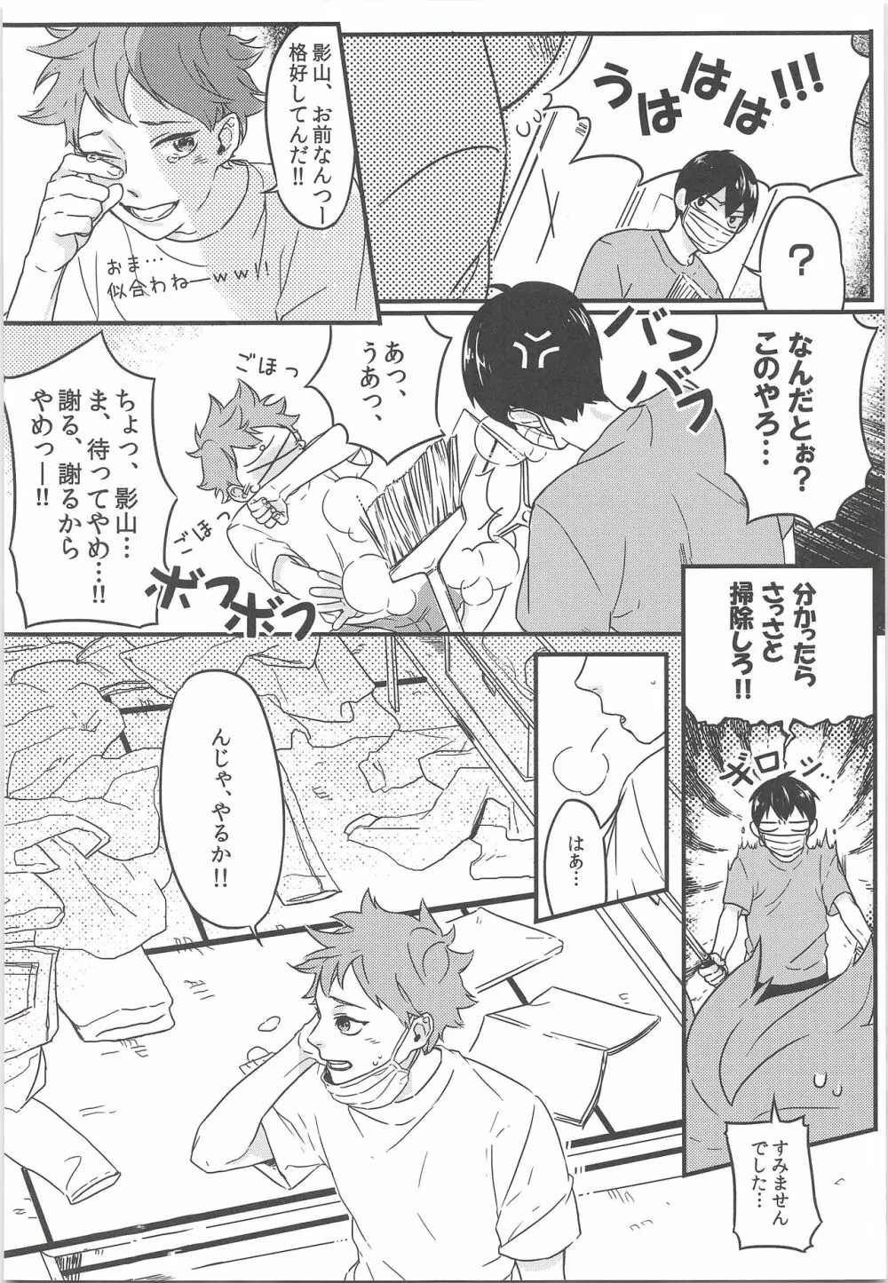 正しいゴムの使い方 Page.7