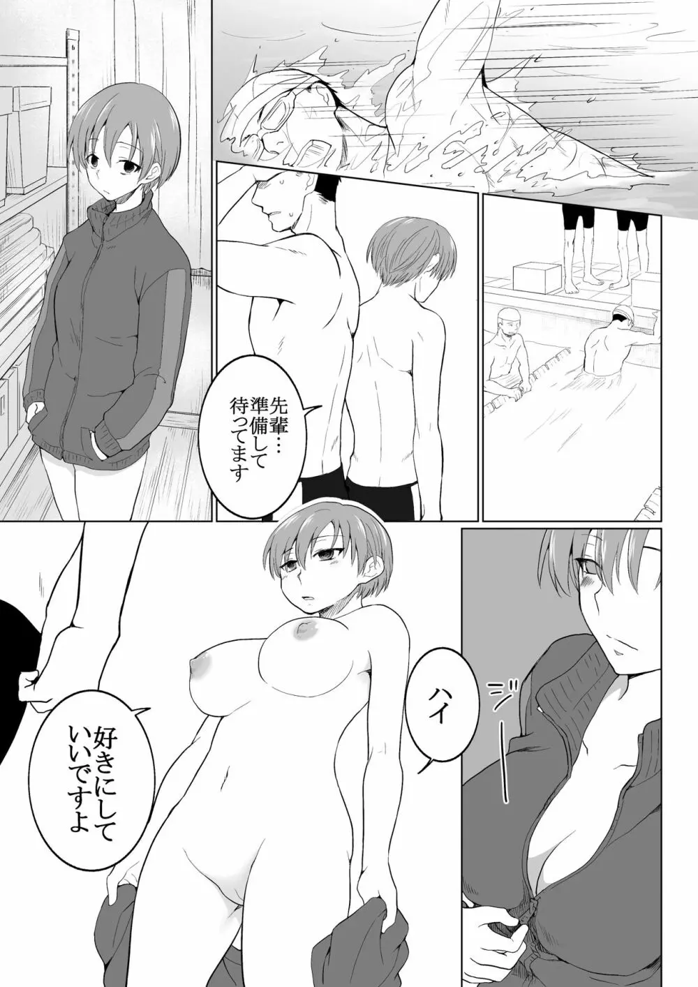 性転換した水泳部の後輩がビッチすぎる Page.11