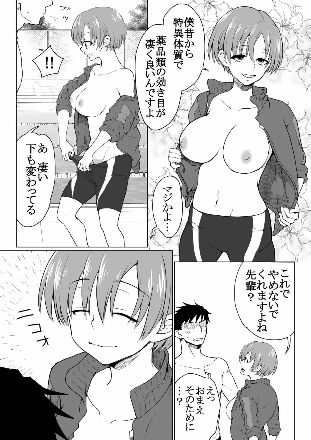 性転換した水泳部の後輩がビッチすぎる Page.3