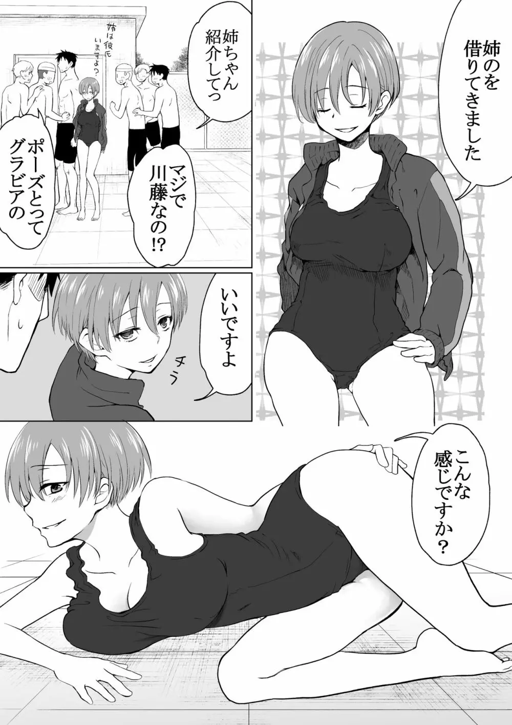 性転換した水泳部の後輩がビッチすぎる Page.4