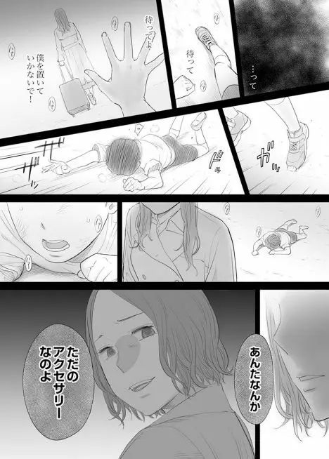 「夫の部下にイかされちゃう…」抗えず感じてしまう不倫妻 5 Page.11