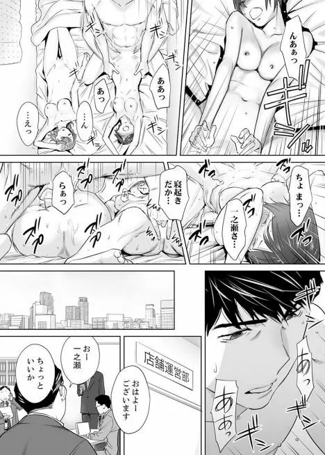 「夫の部下にイかされちゃう…」抗えず感じてしまう不倫妻 5 Page.13