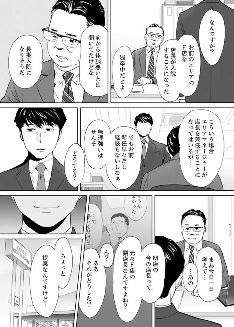 「夫の部下にイかされちゃう…」抗えず感じてしまう不倫妻 5 Page.14