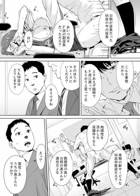 「夫の部下にイかされちゃう…」抗えず感じてしまう不倫妻 5 Page.16