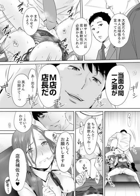 「夫の部下にイかされちゃう…」抗えず感じてしまう不倫妻 5 Page.18