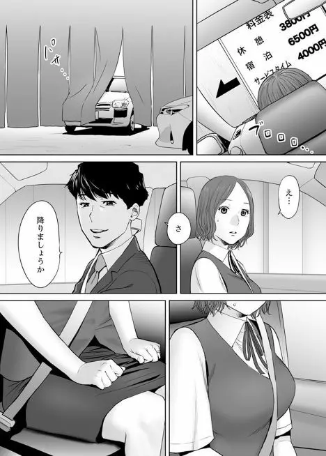 「夫の部下にイかされちゃう…」抗えず感じてしまう不倫妻 5 Page.22