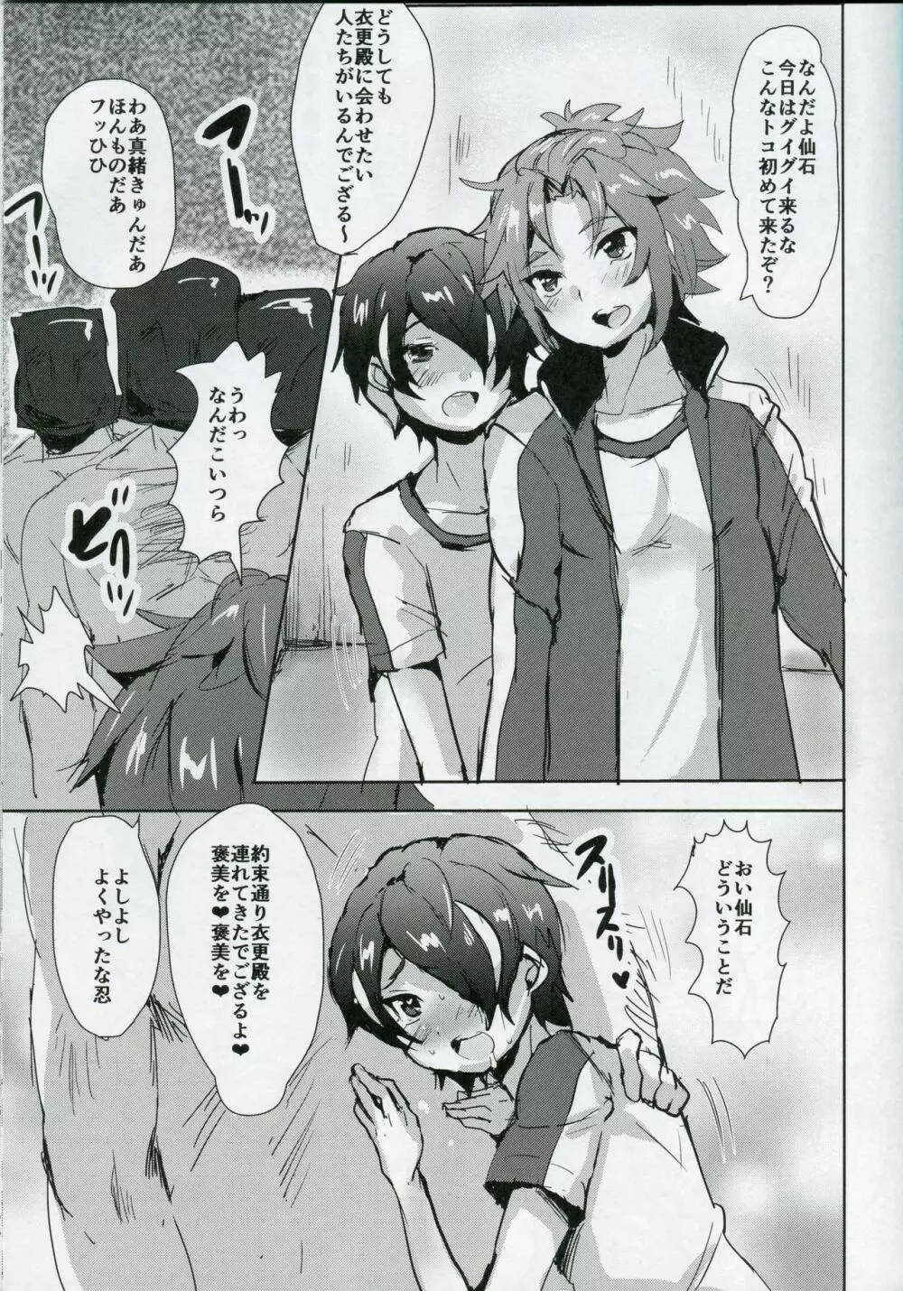 おじさん×××に敗北したアイドル♂ Page.14