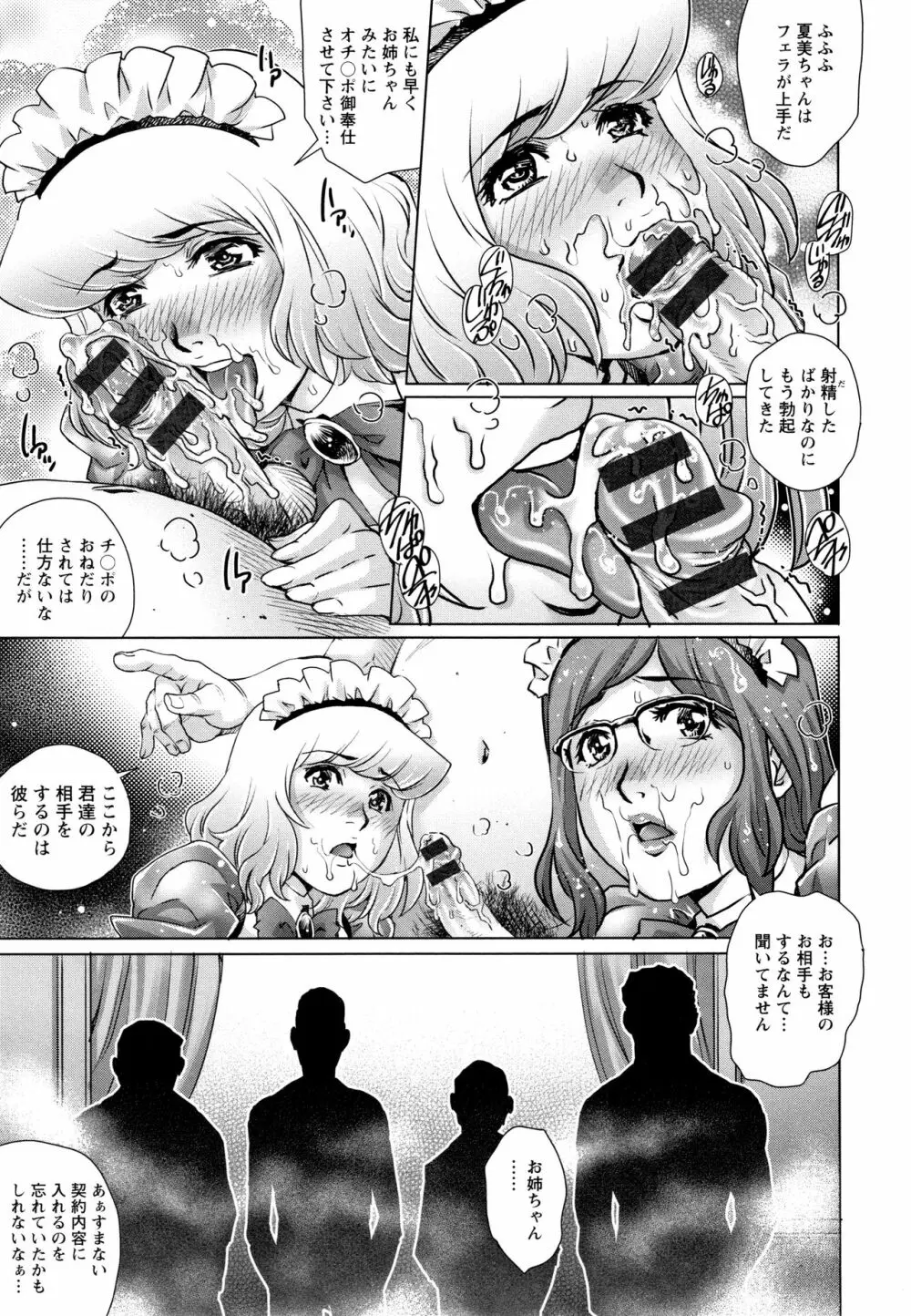 オチ●ポ愛好美女倶楽部 Page.128