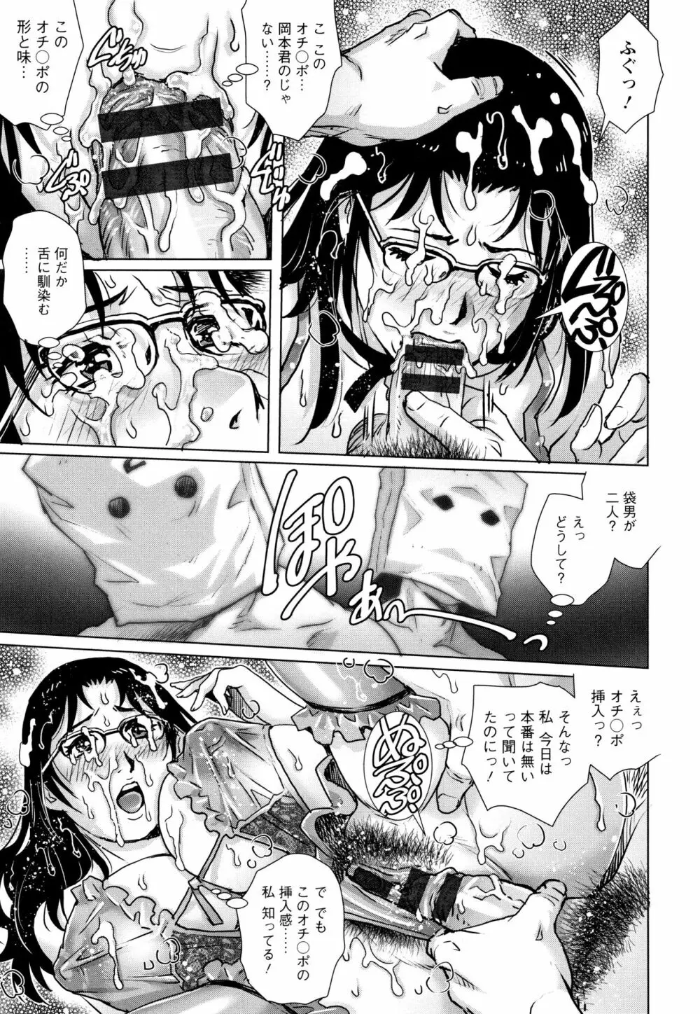 オチ●ポ愛好美女倶楽部 Page.180