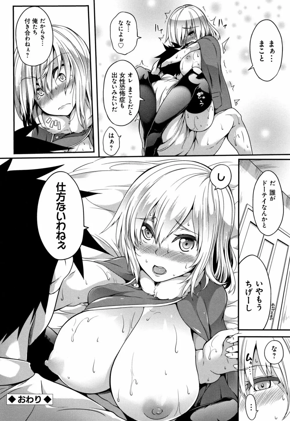 おっぱいωラヴァーズ + 4Pリーフレット Page.153