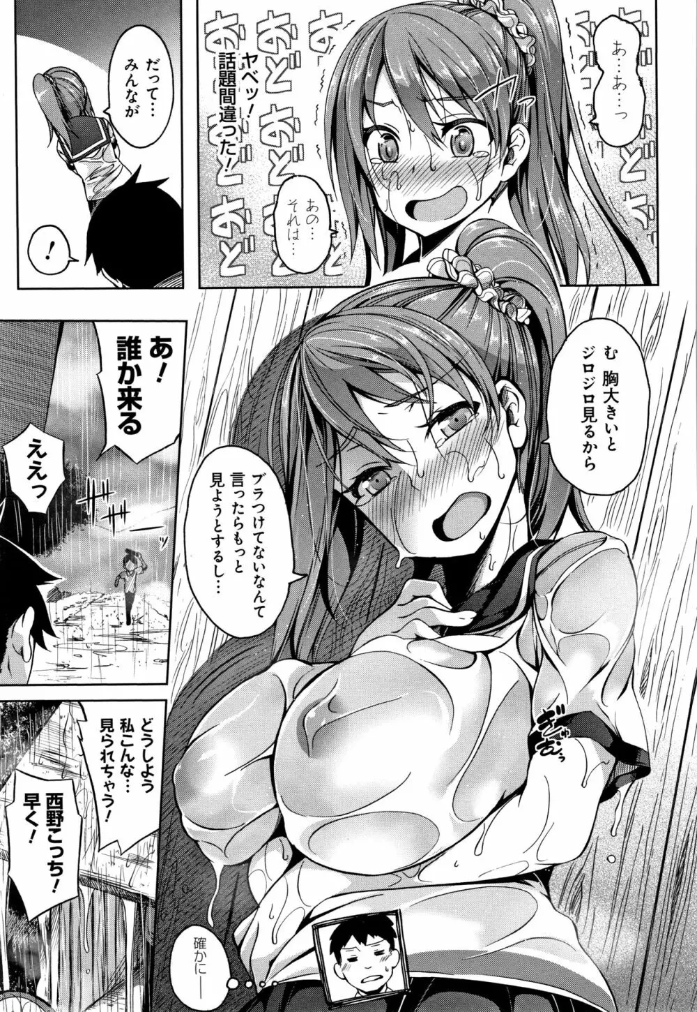 おっぱいωラヴァーズ + 4Pリーフレット Page.158