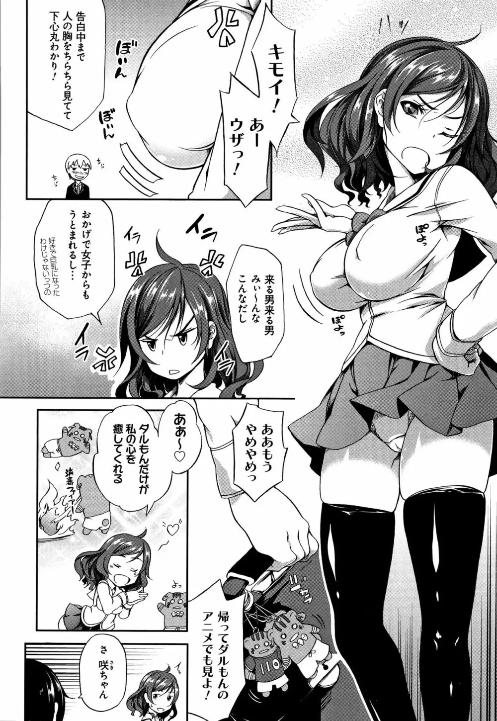 おっぱいωラヴァーズ + 4Pリーフレット Page.203