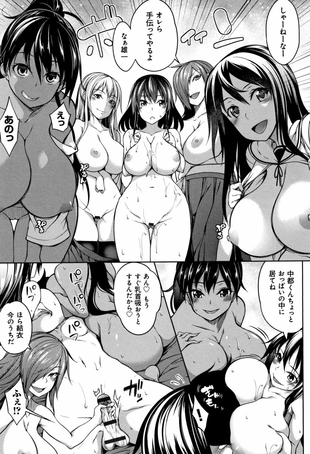 おっぱいωラヴァーズ + 4Pリーフレット Page.66