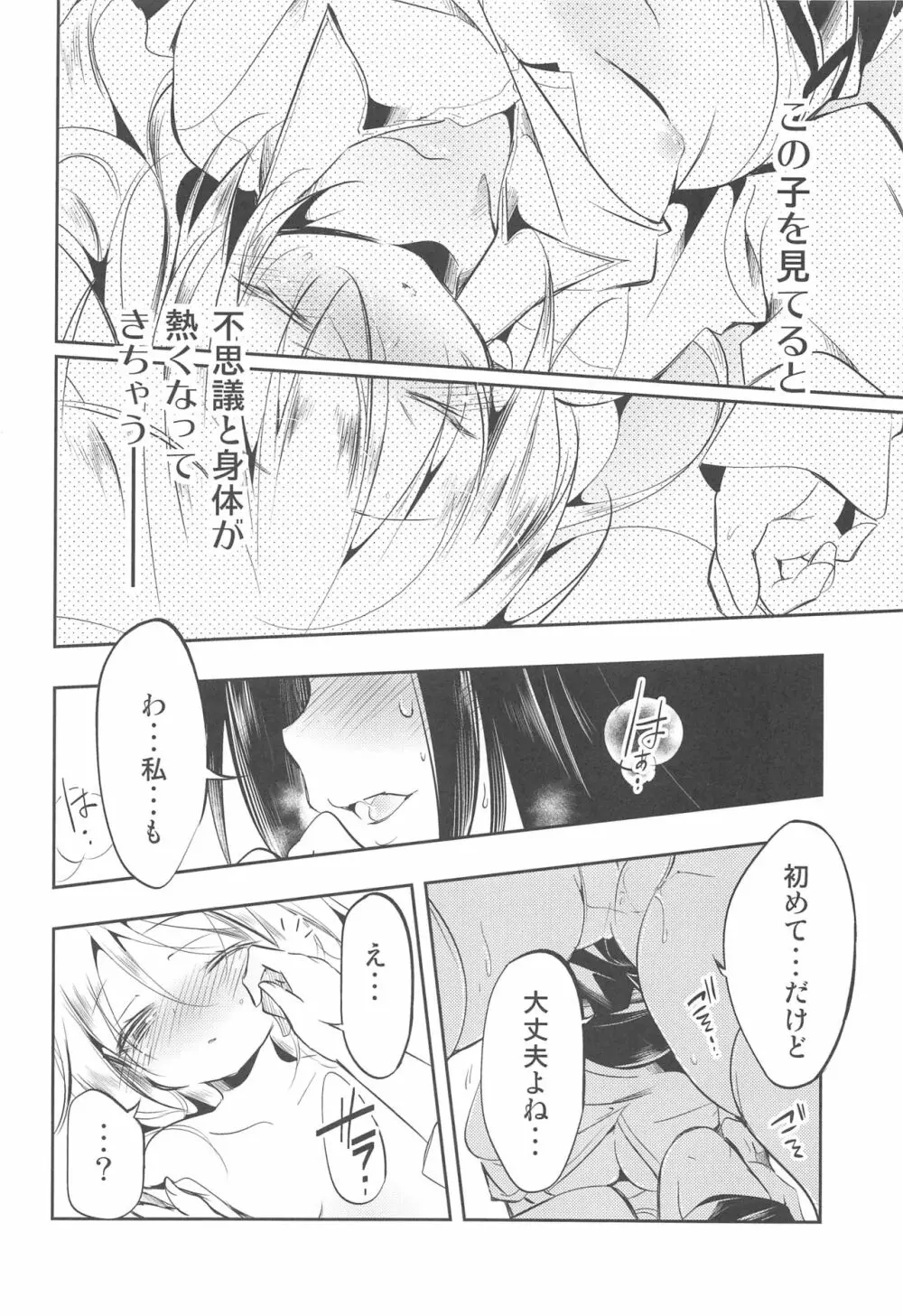 非日常的な私/僕の日常 Page.13