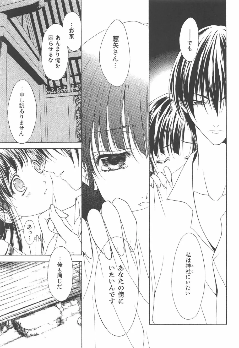 夢幻彩華 壱 Page.8