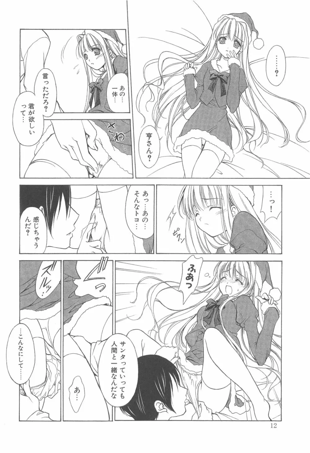 夢幻彩華 弐 Page.11