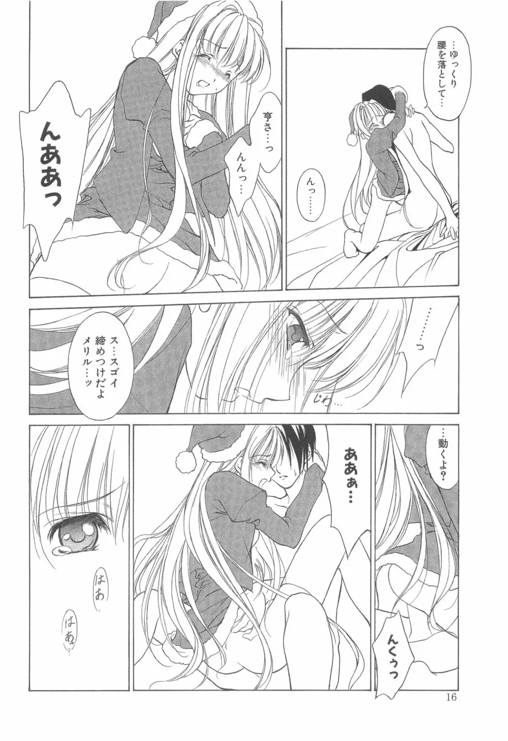 夢幻彩華 弐 Page.15