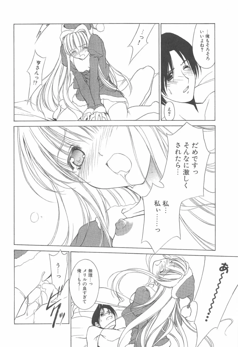 夢幻彩華 弐 Page.17