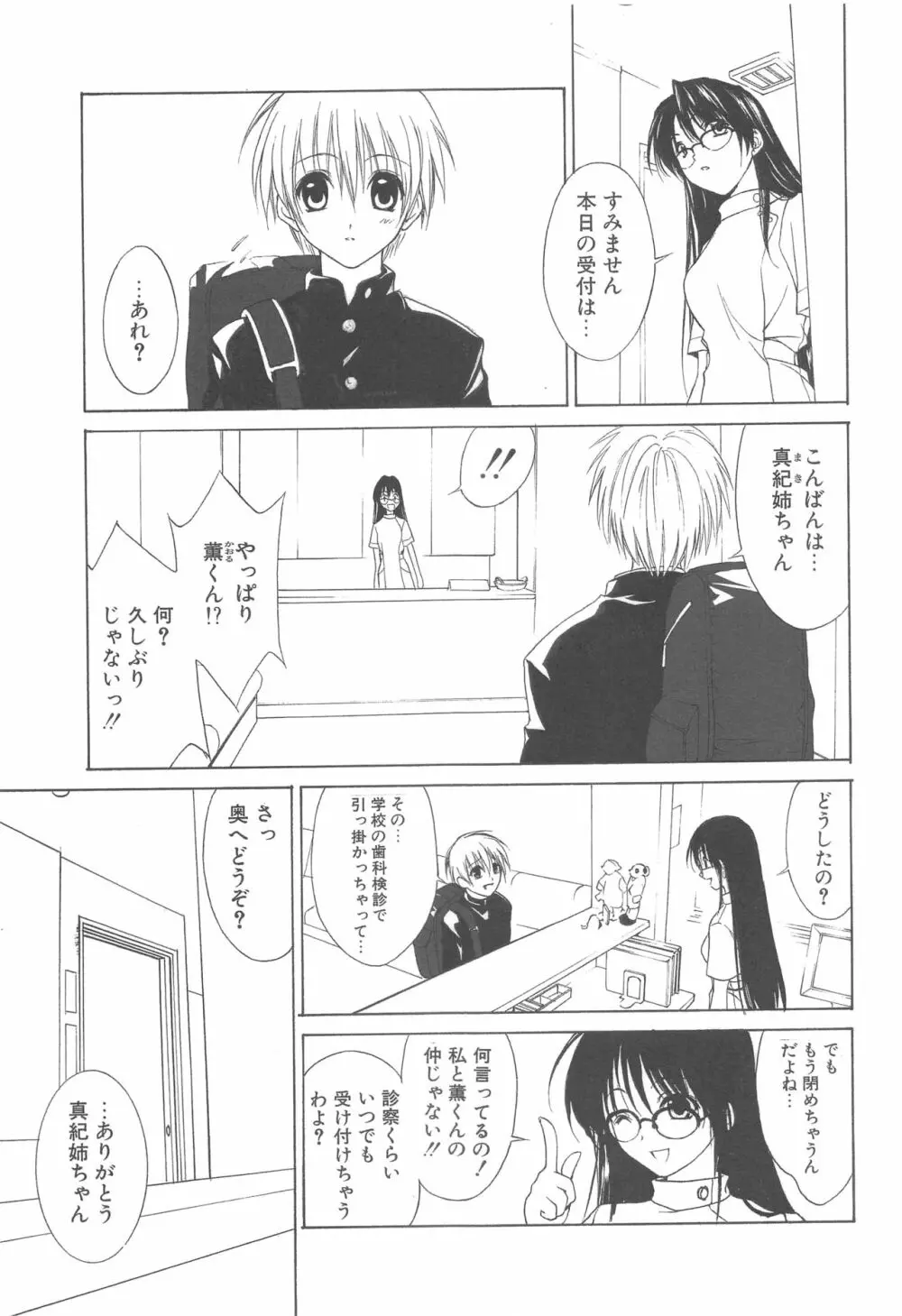 夢幻彩華 弐 Page.22