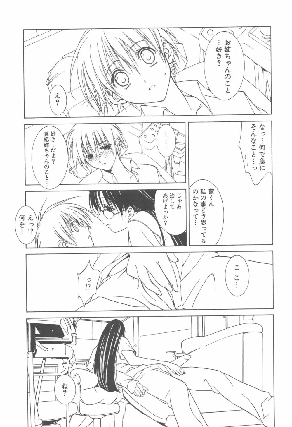 夢幻彩華 弐 Page.26