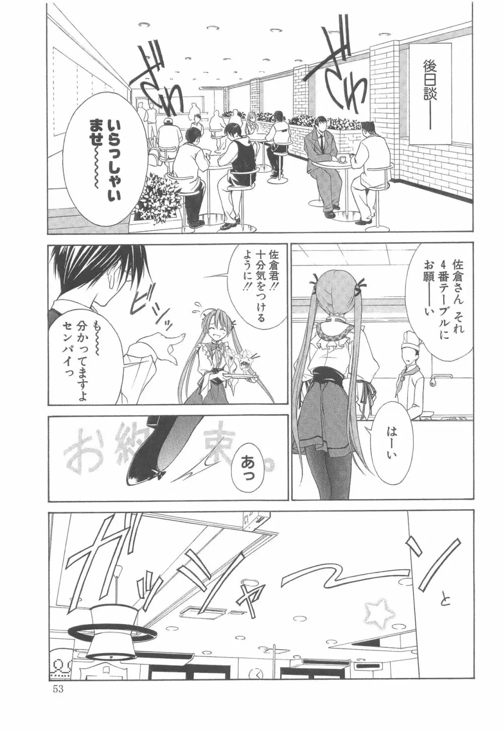 夢幻彩華 弐 Page.52