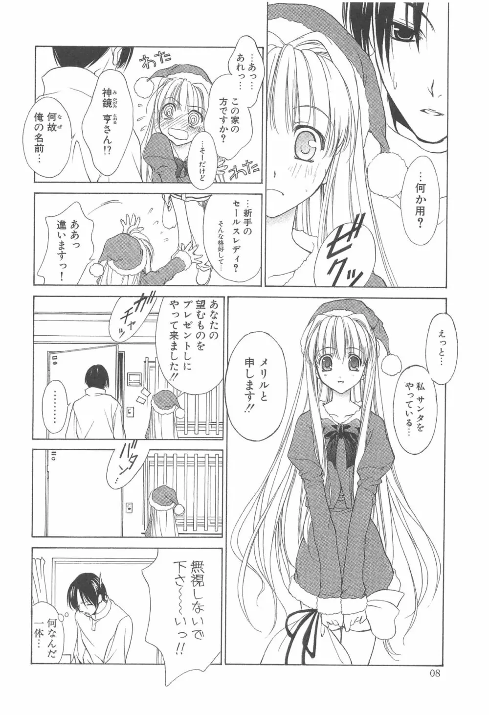 夢幻彩華 弐 Page.7