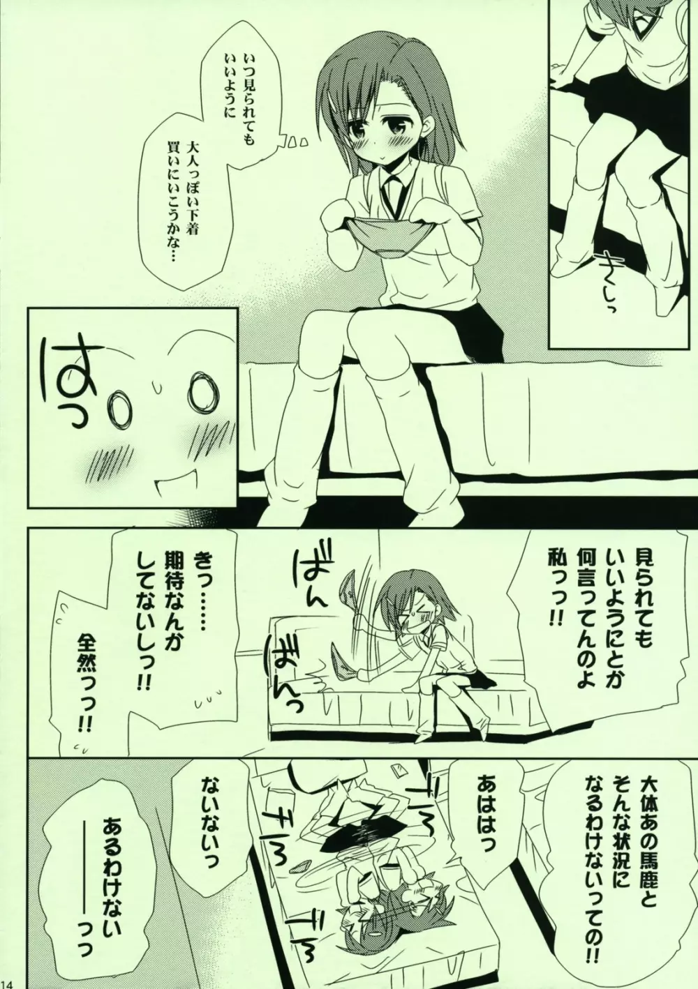 れーるがんのあそびかた Page.15