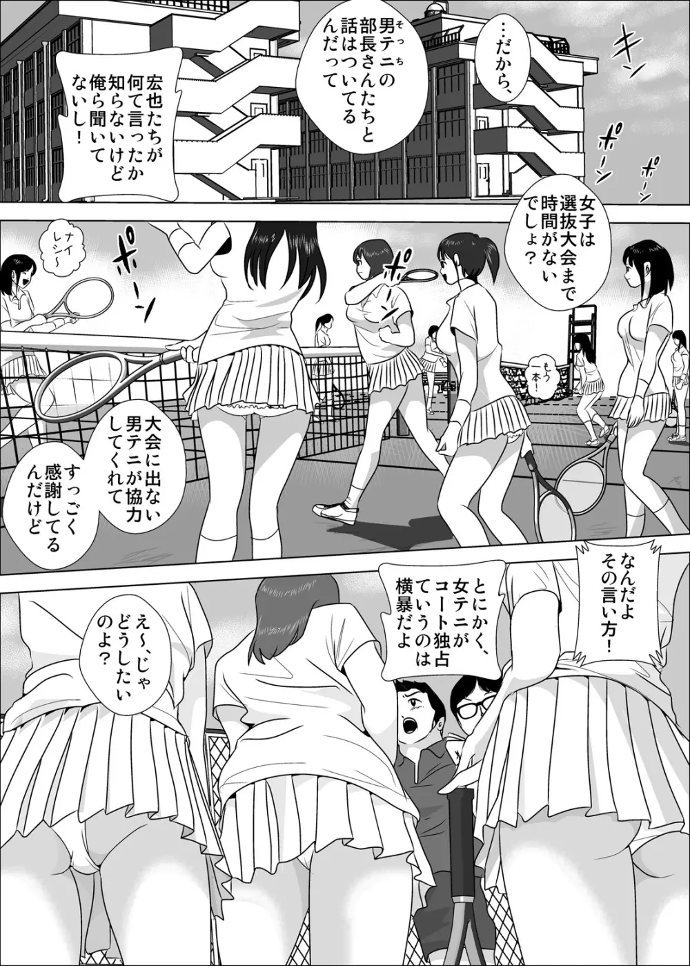 女子が強すぎるテニス部 Page.17