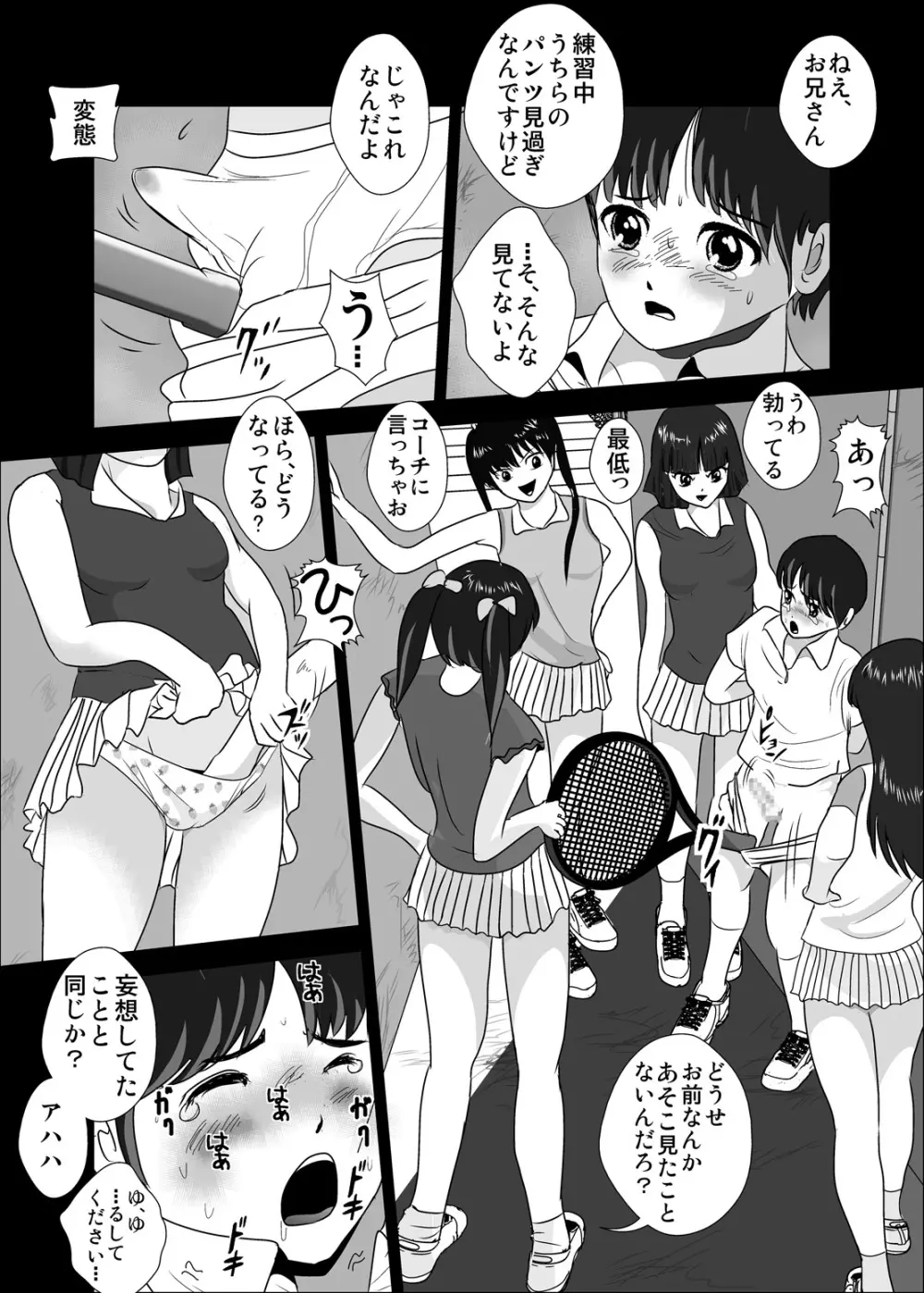 女子が強すぎるテニス部 Page.23