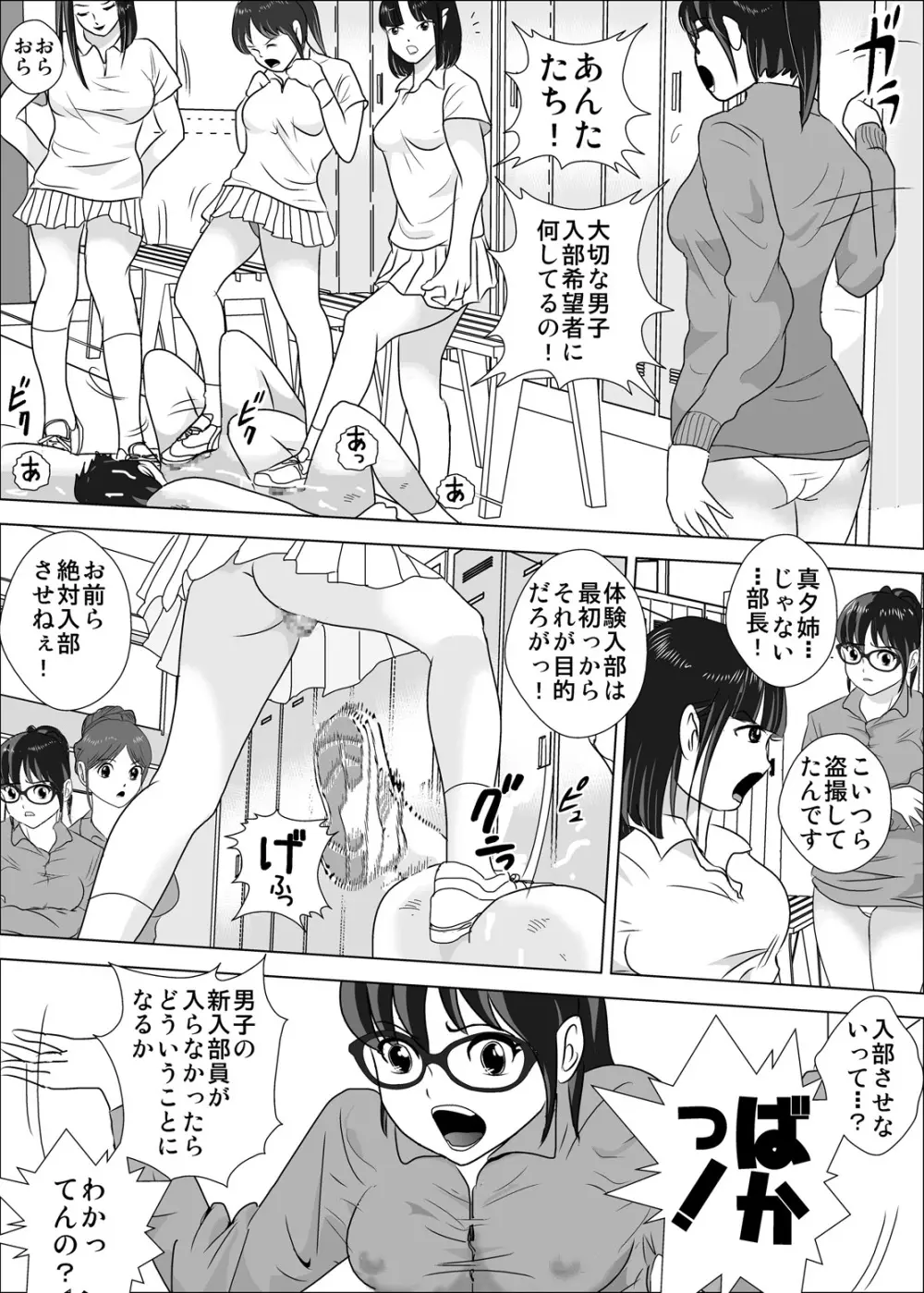 女子が強すぎるテニス部 Page.43