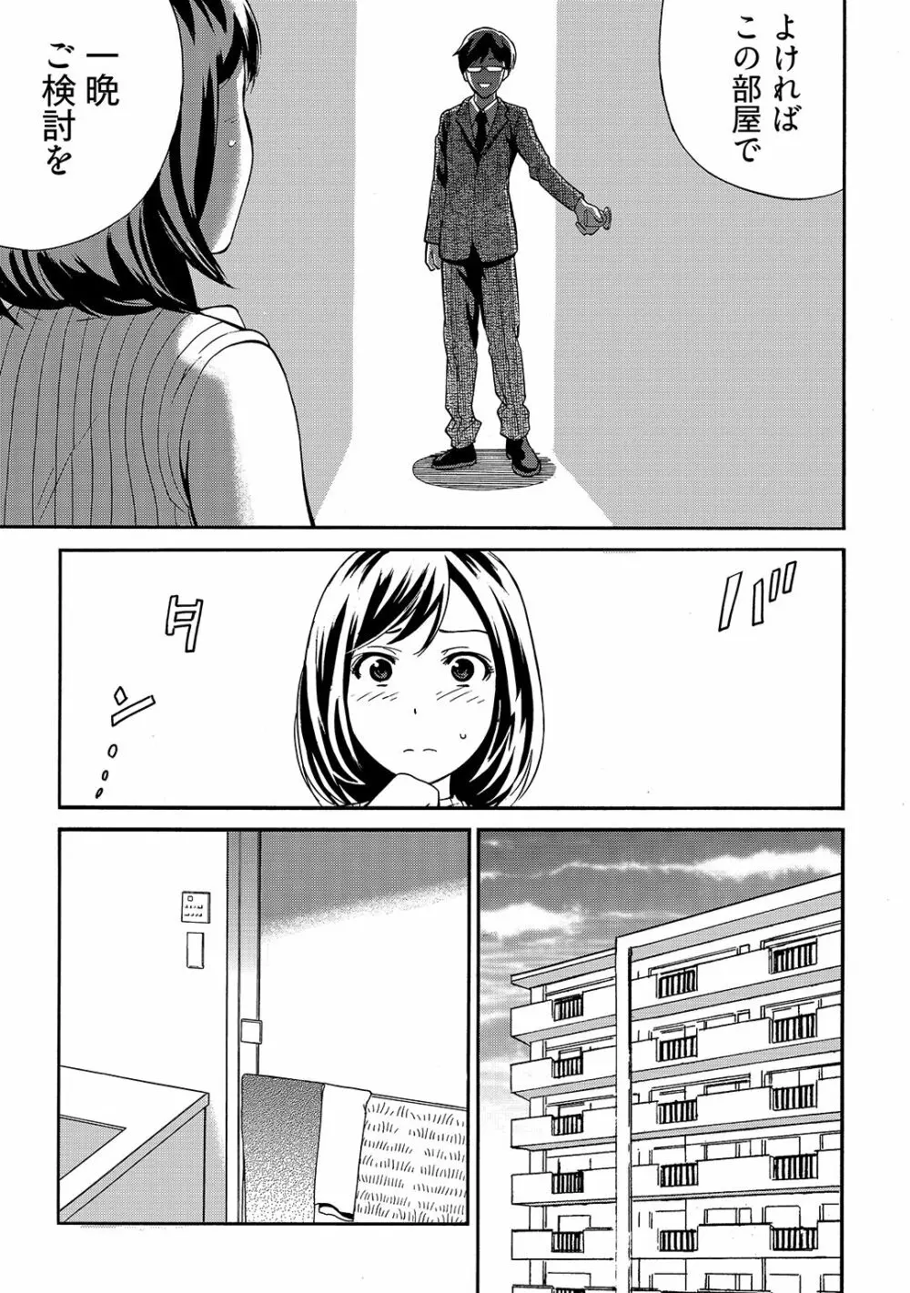 近隣相姦マンション ～ヤメラレないご近所づきあい～ 1巻 Page.12