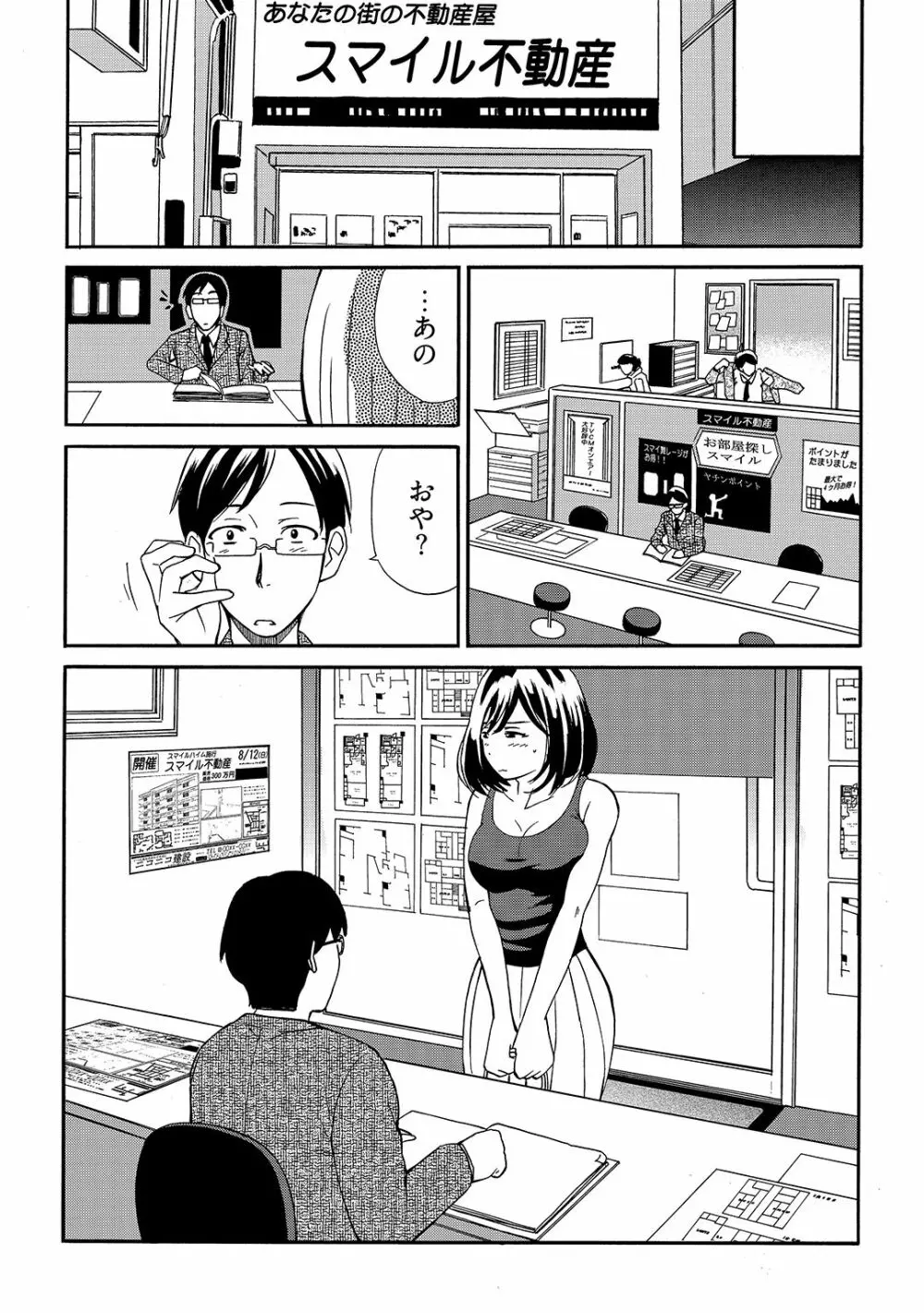 近隣相姦マンション ～ヤメラレないご近所づきあい～ 1巻 Page.17